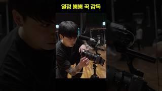 댄서분들이 부러운 이유 /나도 이런 감독님 있었으면...  #jungkook #정국 #bts