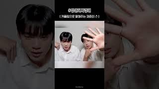 쟌준영사해! 커플링으로 말해주는 재준이#JIHAN #JAEJUN #지한 #재준 #cityboy_log #시티보이로그 #쟌준 #지한재준 #이재준 #이지한 #2J #shorts