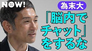 「メンタル不調は体でコントロールする」為末大が一般社会で行き着いた、究極の体調管理術（アスリート／小野龍光／自律神経／スケジュール管理／メンタルヘルス／仏教／セルフケア）