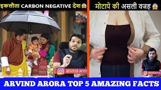 दुनिया का इकलौता कार्बन नेगेटिव देश यहां है | Arvind Arora | Amazing Facts | By A2 Motivation |