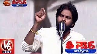 Pawan Kalyan Powerful Speech In Rajahmundry | Janasena Party | Teenmaar News | V6 News