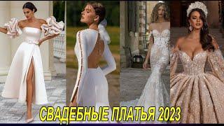 Fashionable wedding dresses of 2023. New dress.