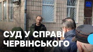 У Кропивницькому відбулось чергове судове засідання у справі ексрозвідника Романа Червінського