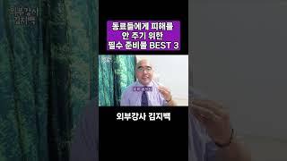 직장생활 필수! 동료에게 피해 제로템 best 3 | 오피스 매너 지키는 준비물 3가지 #출근준비물 #오피스매너 #신입사원팁