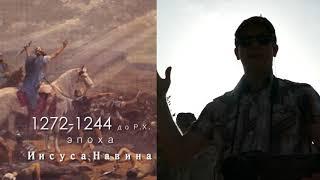 Израиль: Древний Эммаус, восстание Маккавеев, освобождение Иерусалима