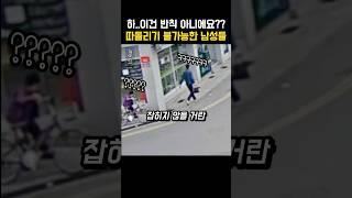 몰래 훔칠 생각도 없던 도둑 잡은 따돌리기 불가능한 남성들의 정체