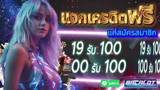 โปร สมาชิกใหม่ ฝาก 19 รับ 100 วอเลท ล่าสุด สล็อต wallet 19รับ100 ถอนไม่อั้น #ฝาก19รบ100