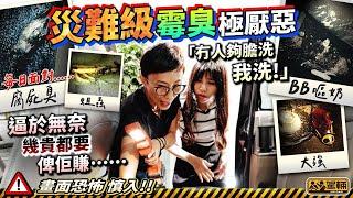 【#駕輛有人訪】今集訪問嘅Sendy，佢根本唔識整車，但好多人貴一貴都搵佢醫返好自己部車。依家就帶大家睇吓佢每日接觸到好臭、好恐怖、好嘔心，災難級嘅汽車問題（附中文字幕）｜#駕輛UpCar