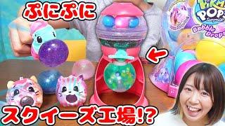 【DIY】オリジナルスライムスクイーズ!?海外で人気のサプライズトイ ピクミーポップスを自作できるおもちゃが面白すぎた！【slime】