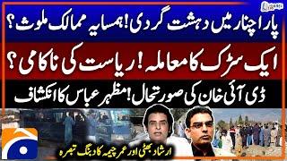 Parachinar Attack - Alarming Situation - DI Khan - Mazhar Abbas' Big Revelations - Report Card