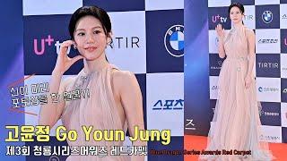 Go Youn Jung | The 3rd Blue Dragon Series Awards Red Carpet