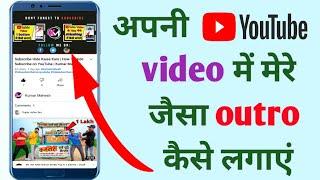 YouTube Video me Outro Kaise Lagaye | How To Add Outro on YouTube Video | Mesu Tech 2.0