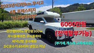 렉스턴 칸 캠핑카"이 차 한대로 출근.캠핑.차박 모두가능"