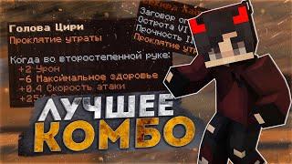 ЛУЧШЕЕ ДОНАТЕРСКОЕ КОМБО НА РИЛИВРОЛД?  ДОНАТЕРСКИЙ ГРИФ РИЛИВОРЛД  REALLYWORLD