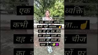 #motivation #truline #viralreels #youtube #youtubeshorts #viral #shweta patel