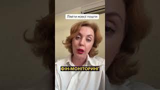 Ліміти Нової Пошти.