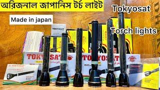 অরিজনাল জাপানিস টর্চ লাইট | Torch light price In Bangladesh/japanes torch light price #torchlight