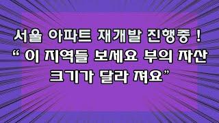 서울시 성산동 모아타운선정  빌라 투자로 신축아파트 가질 수 있는 방법 상담문의02-714-8988