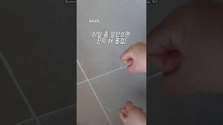 실리콘 얼룩 지워지네?! #살림팁 #인테리어 #청소팁