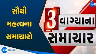 Gujarati news | ગુજરાતના મહત્વના સમાચાર | Gujarat Important news | Gujarat Samachar | ZEE 24 Kalak