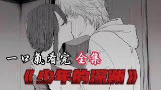 一口气看完《選擇怎樣的人生》第四集！#二次元 #漫画 #漫画解说