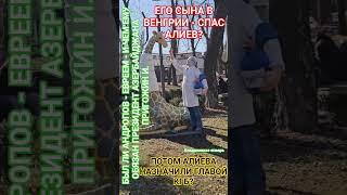 Во ИЗБЕЖАНИИ УТЕЧЕК?#пригожин #честь #удачи #мудрость #деньги #дети #тайна #алиев #андропов