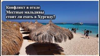 XANADU 5 Makadi Hurghada 2024 Таким Египет вы ещё не видели! Обзор отеля, честное мнение