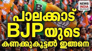 അത്ഭുതപെടുത്തുന്നത് മറ്റൊരു നീക്കം| national news update| keralam|palakkad election 2024 I