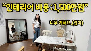 자취방 인테리어 비용에 1,500만원 썼습니다 l 신대방 / 신림 다가구 자취