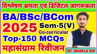 Analytic ability and digital awareness | Top-150 MCQs | इससे बाहर नहीं आएगा | ba bsc bcom 5th sem