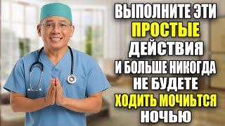 СПАСЕНИЕ ДЛЯ ПОЖИЛЫХ! КАК ИЗБАВИТЬСЯ ОТ НОЧНЫХ ПРОБЛЕМ, перестав делать ЭТУ ОШИБКУ!