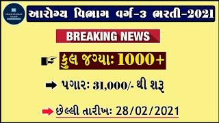 gujarat government jobs 2021 | gujarat bharti 2021 | ojas gujarat bharti 2021 | staff nurse bharti