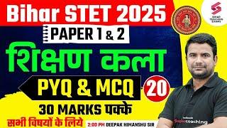 Bihar STET Art Of Teaching | BSTET Shikshan kala Previous Year Question & MCQ | DH sir