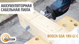 Сабельная пила аккумуляторная Bosch GSA 18V Li C. Обзор