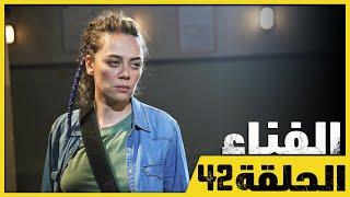 الفناء - الحلقة 42 - مدبلج بالعربية  | Avlu