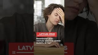 Безопасная доза - сколько алкоголя можно выпить за год?
