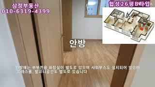부산 강서구 지사동 아파트 협성엘리시안26평 B타입 영상입니다. 삼정부동산 010-6319-4399 궁금한 사항은 편하게 연락주세요~~
