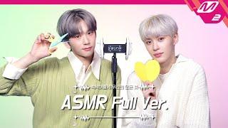 쓱싹쓱싹 귀청소 & 가위 소리 ASMR 풀버전 | EPEX 백승&아민 | [팅글인터뷰]