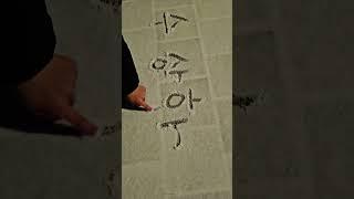 눈#구독과좋아요 @수상한도도