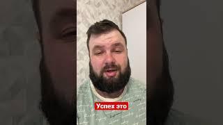 Успех это идти от неудачи к неудачи