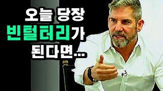 바닥에서 시작하는 법, 자수성가 억만장자의 성공조언 - 그랜트 카돈, Grant Cardone | 동기부여학과