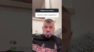 Как себя вести с нарциссом? #отношения