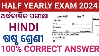 CLASS6 HINDI HALF YEARLY EXAM 2024