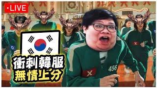 【Stanley】5/28  韓服godown帳號慘遭陸仔檢舉！被系統警告了只好暫時好好打好每一把！每一把都好好的BD去