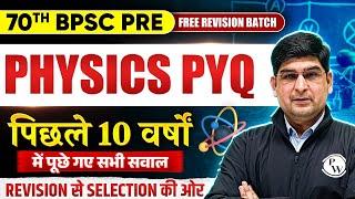 70th BPSC Pre Science : Last 10 Year Physics PYQ for 70th BPSC | BPSC Science Previous Year Question