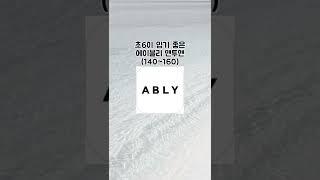 초6이 입을만한 에이블리 맨투맨 추천