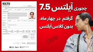 آیلتس 7.5 بدون کلاس ، آیلتس کامپیوتری، منابع آیلتس IELTS