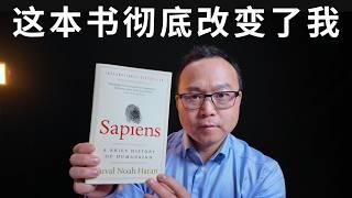 《人类简史》没告诉你的：普通人如何活出精彩人生？｜What 'Sapiens' Didn't Tell You: How Ordinary People Can Live a good Life