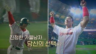 조동화 VS 박정권..'가을남자' 당신의 선택은?