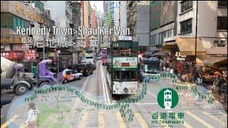 [慢遊港島叮叮]香港電車縮時(東行):堅尼地城至筲箕灣 HK Tramways:Kennedy Town to Shau Kei Wan Timelapse (Eastbound)